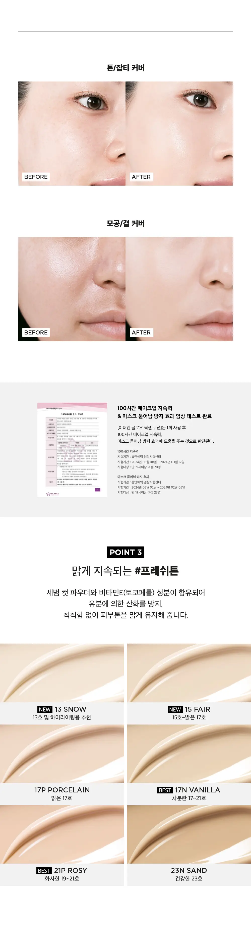 [RIIZE쇼타로PICK] 이더앤 글로우 픽셀 쿠션 12g 6종 (단품/기획) 상세페이지 8